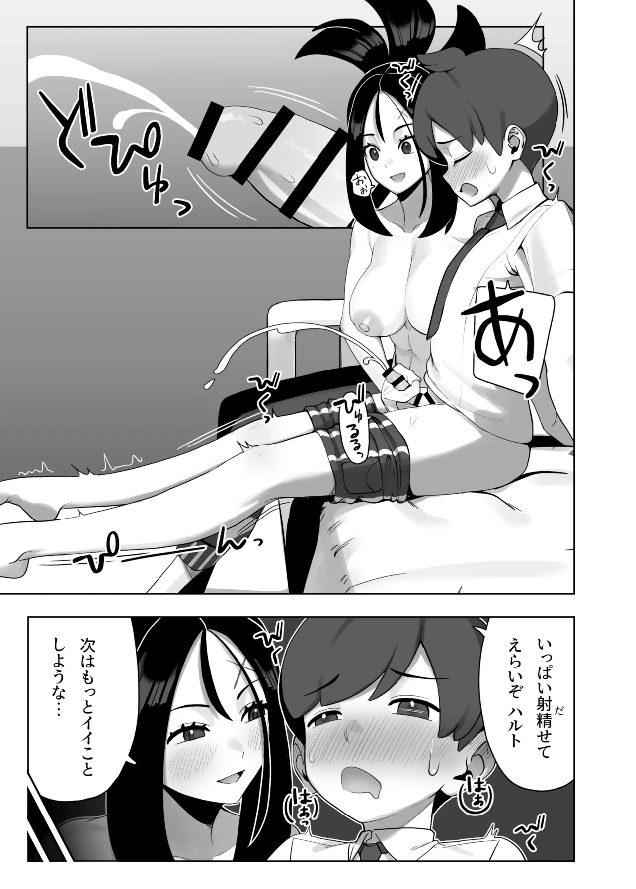 押忍！キハダ先生の特別授業 Page.12