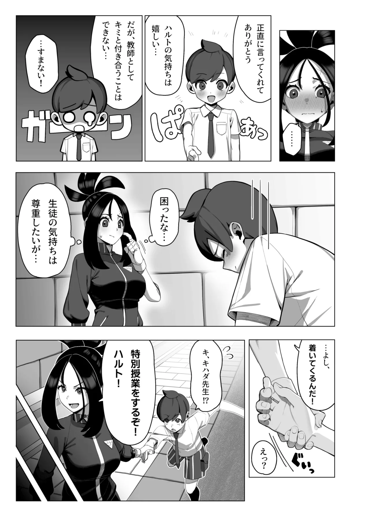 押忍！キハダ先生の特別授業 Page.4