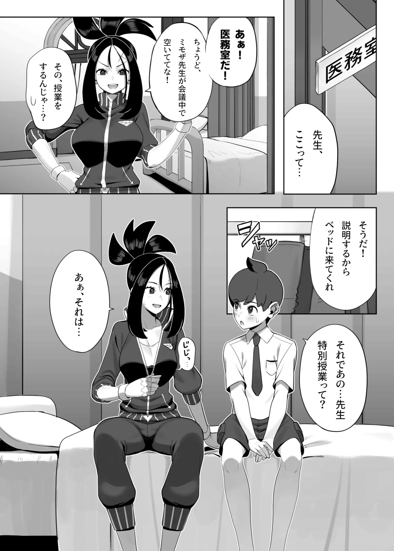 押忍！キハダ先生の特別授業 Page.5