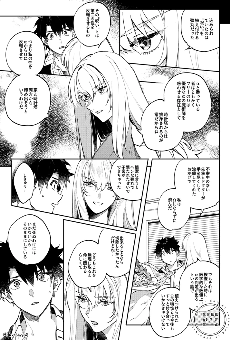 ロードアニムスフィアの秘密 Page.16