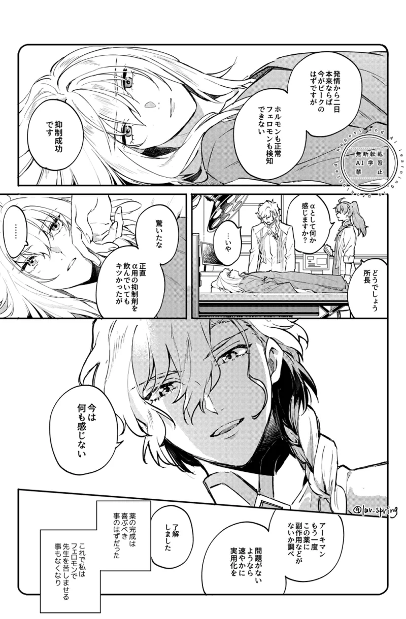 ロードアニムスフィアの秘密 Page.24