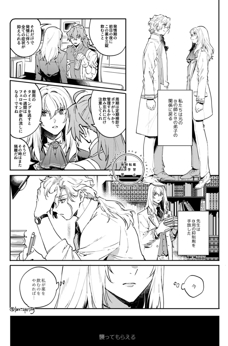 ロードアニムスフィアの秘密 Page.25