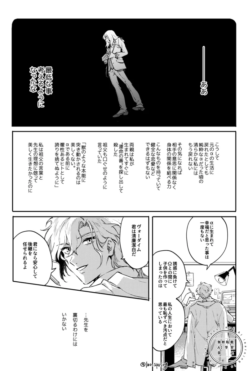 ロードアニムスフィアの秘密 Page.26