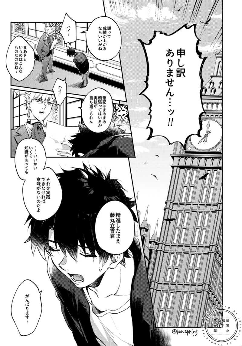 ロードアニムスフィアの秘密 Page.3