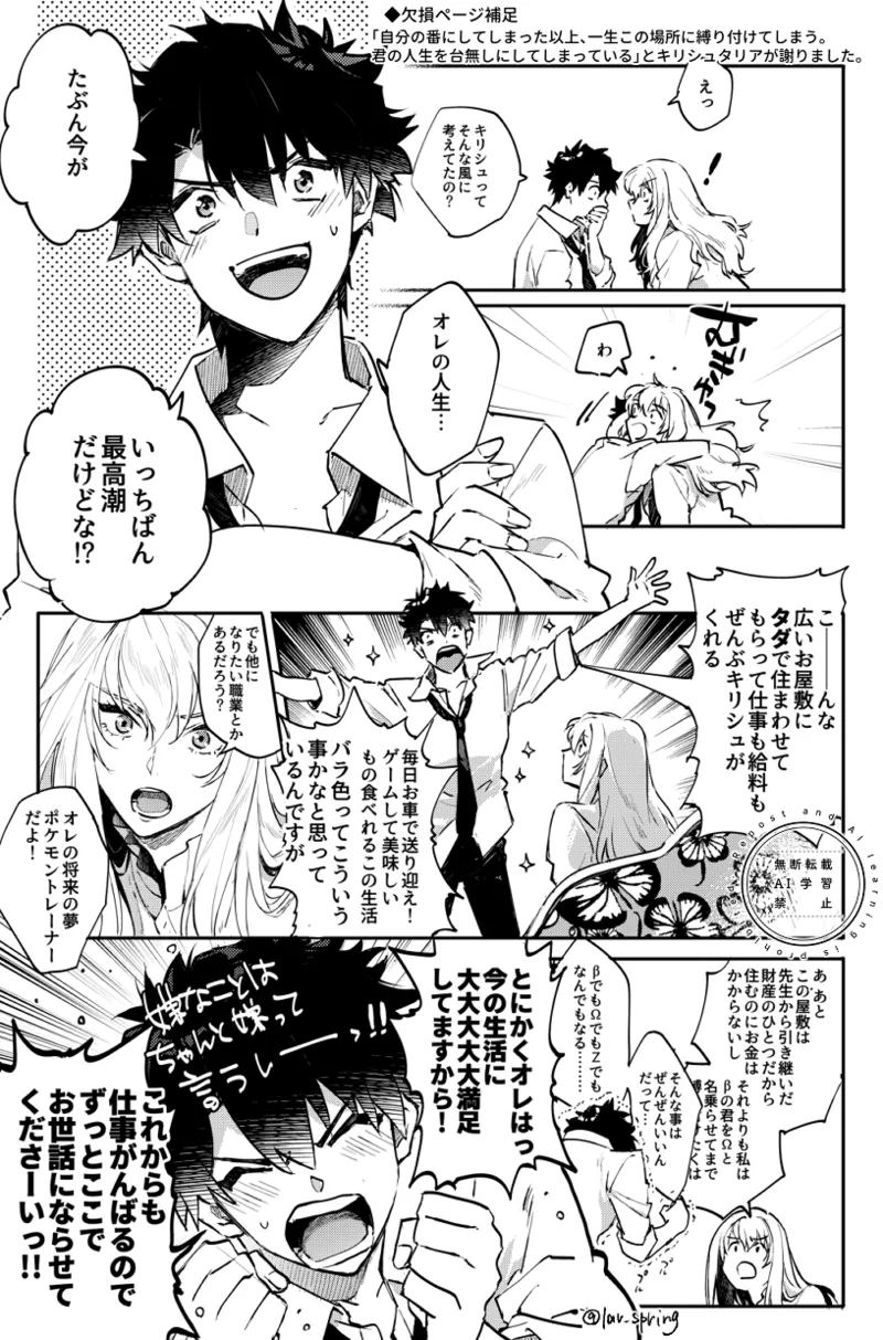 ロードアニムスフィアの秘密 Page.31