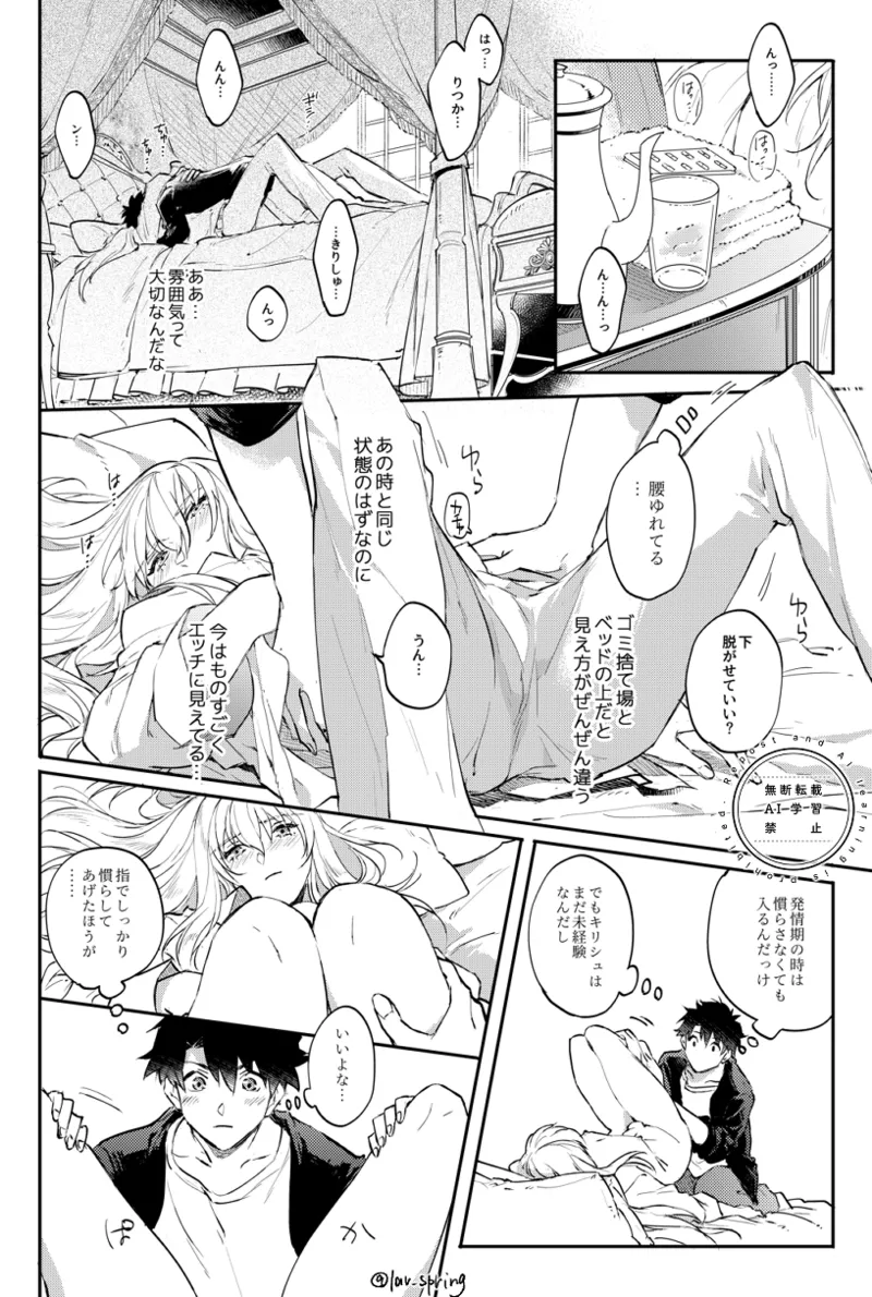 ロードアニムスフィアの秘密 Page.38