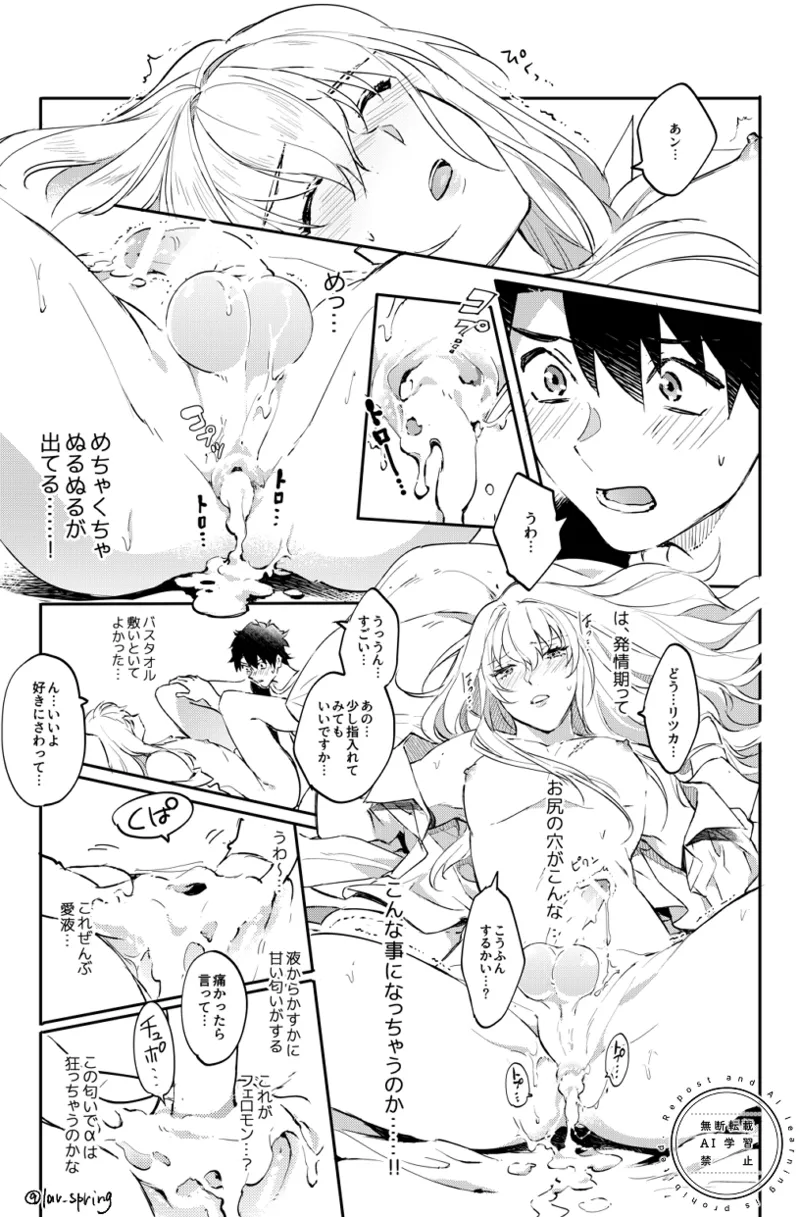 ロードアニムスフィアの秘密 Page.39