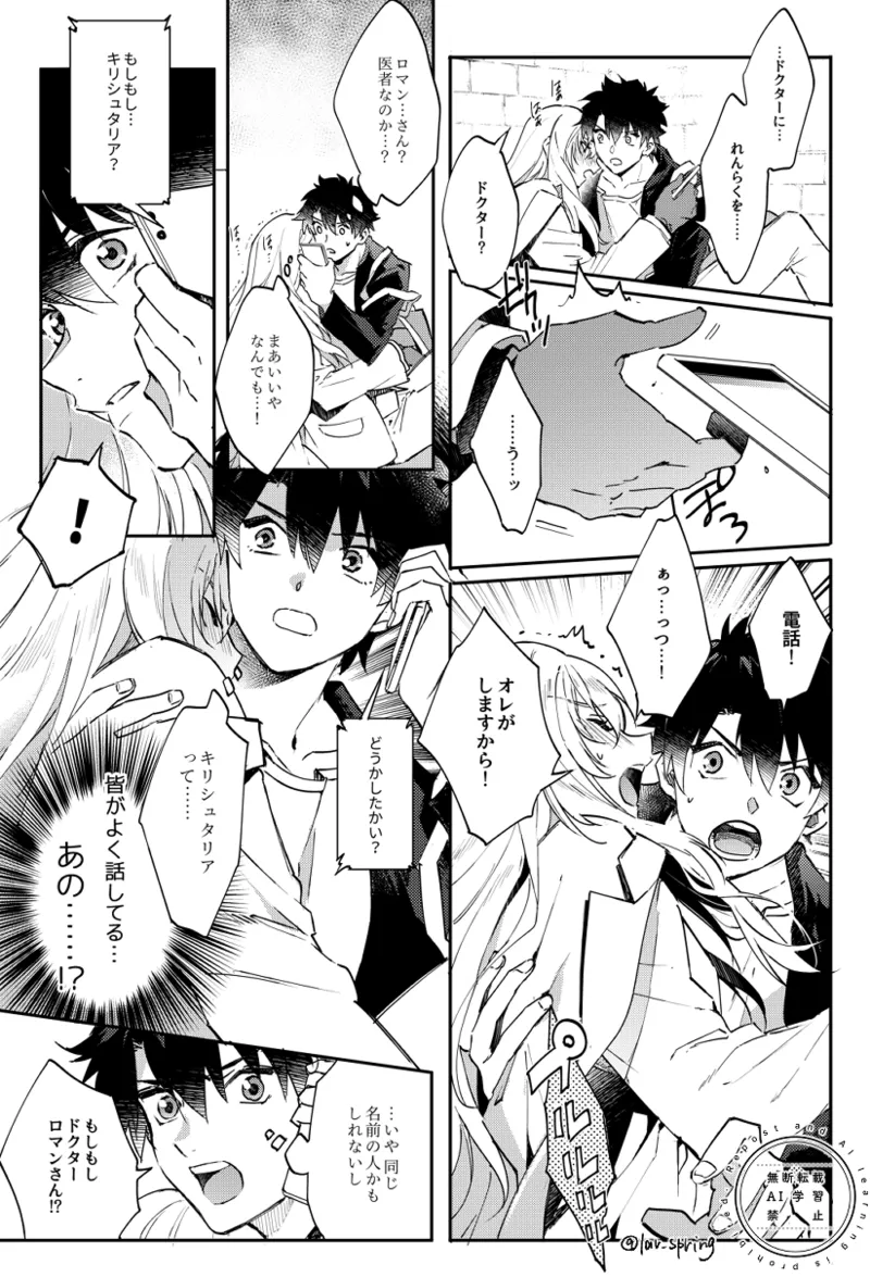 ロードアニムスフィアの秘密 Page.7