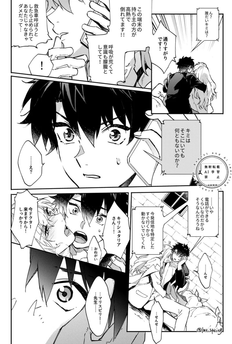 ロードアニムスフィアの秘密 Page.8