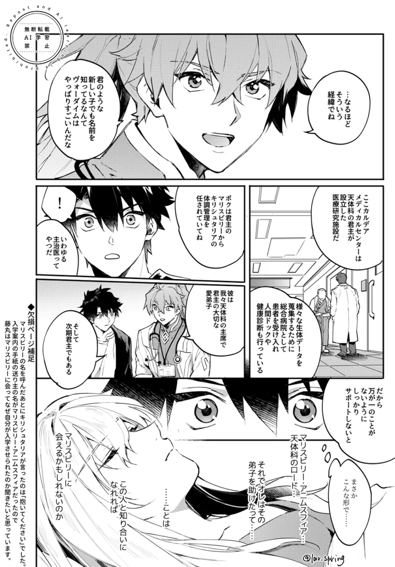 ロードアニムスフィアの秘密 Page.9