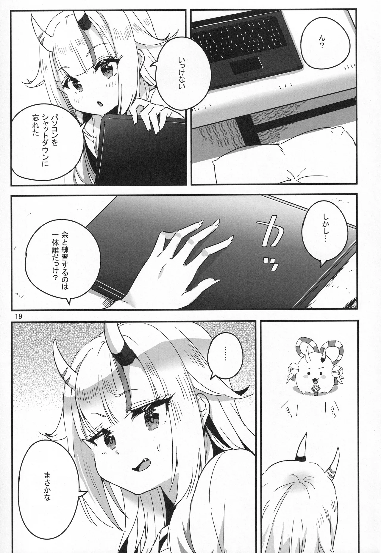 vtUber Eats Page.20