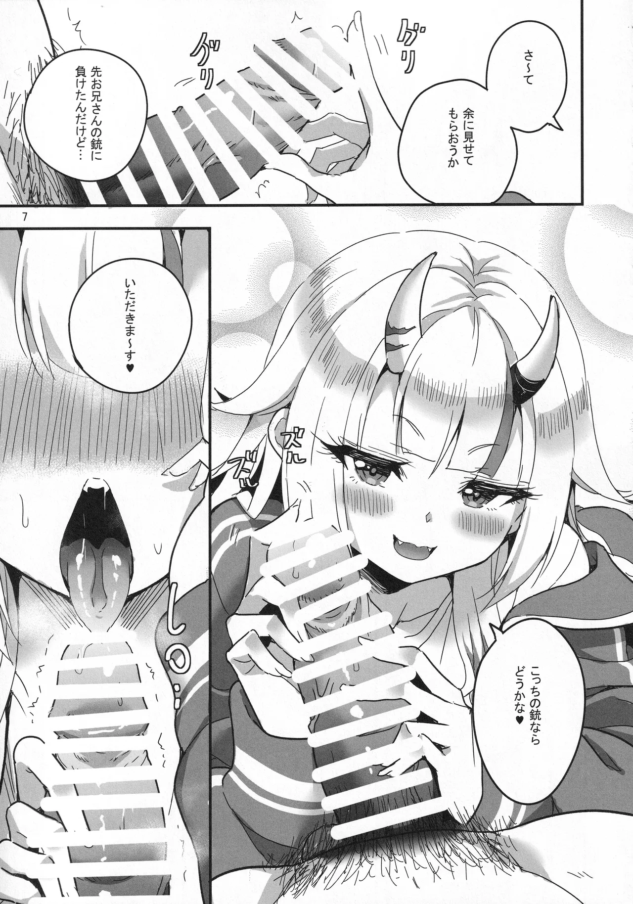 vtUber Eats Page.8