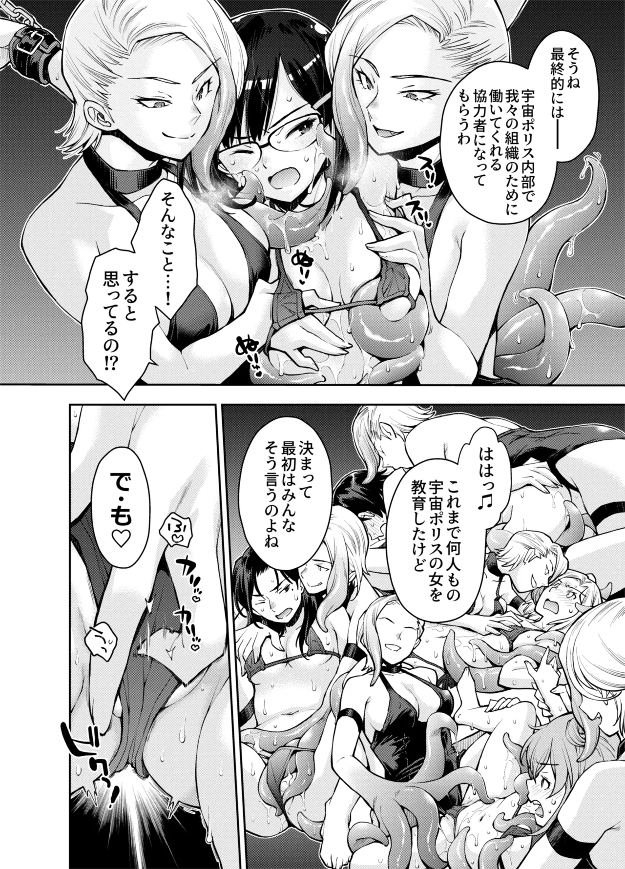 囚われた宇宙ポリス候補生は双子触手怪人のレズ尋問に堕ちて… Page.14