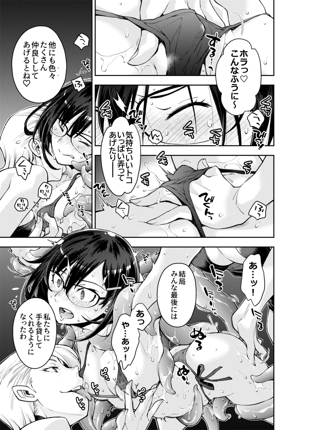 囚われた宇宙ポリス候補生は双子触手怪人のレズ尋問に堕ちて… Page.15