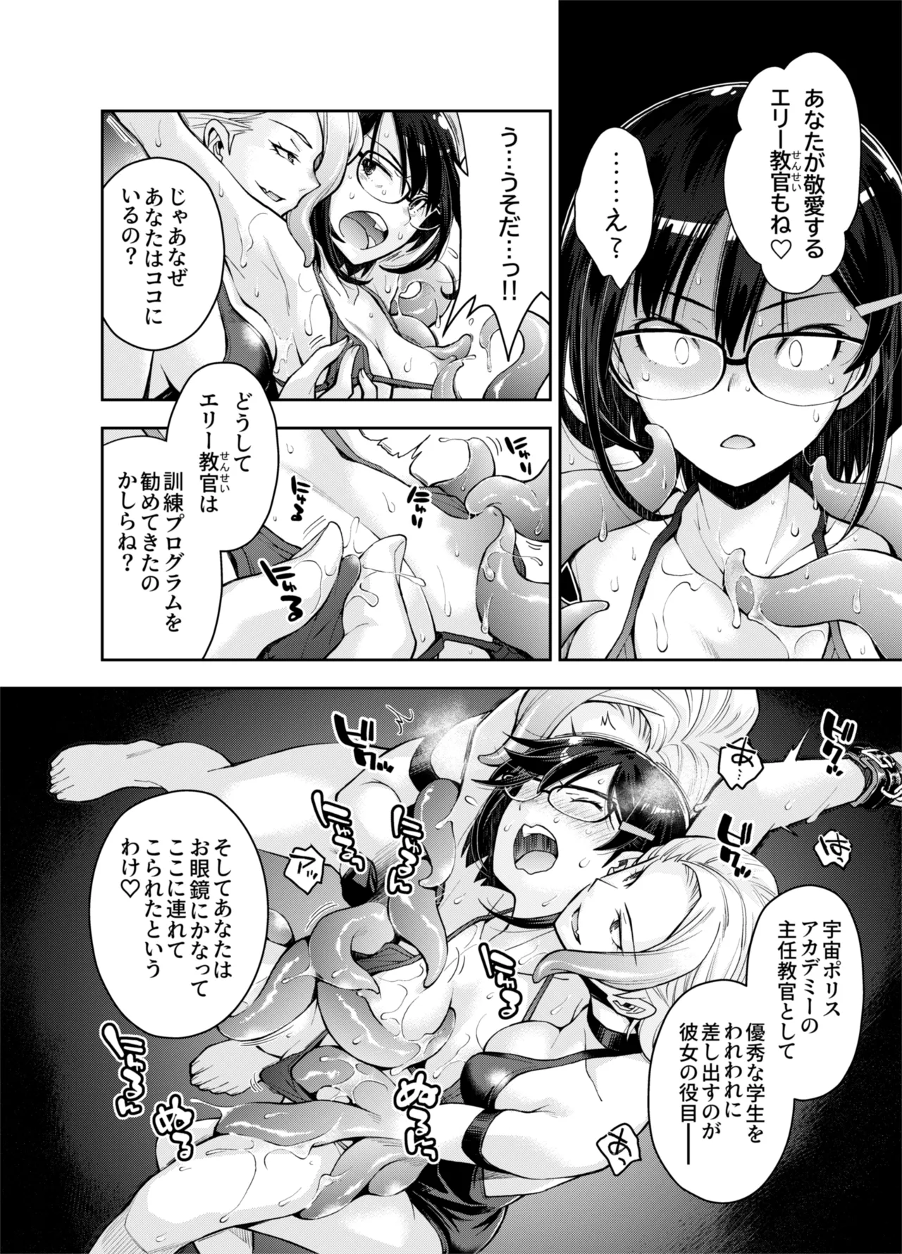 囚われた宇宙ポリス候補生は双子触手怪人のレズ尋問に堕ちて… Page.16