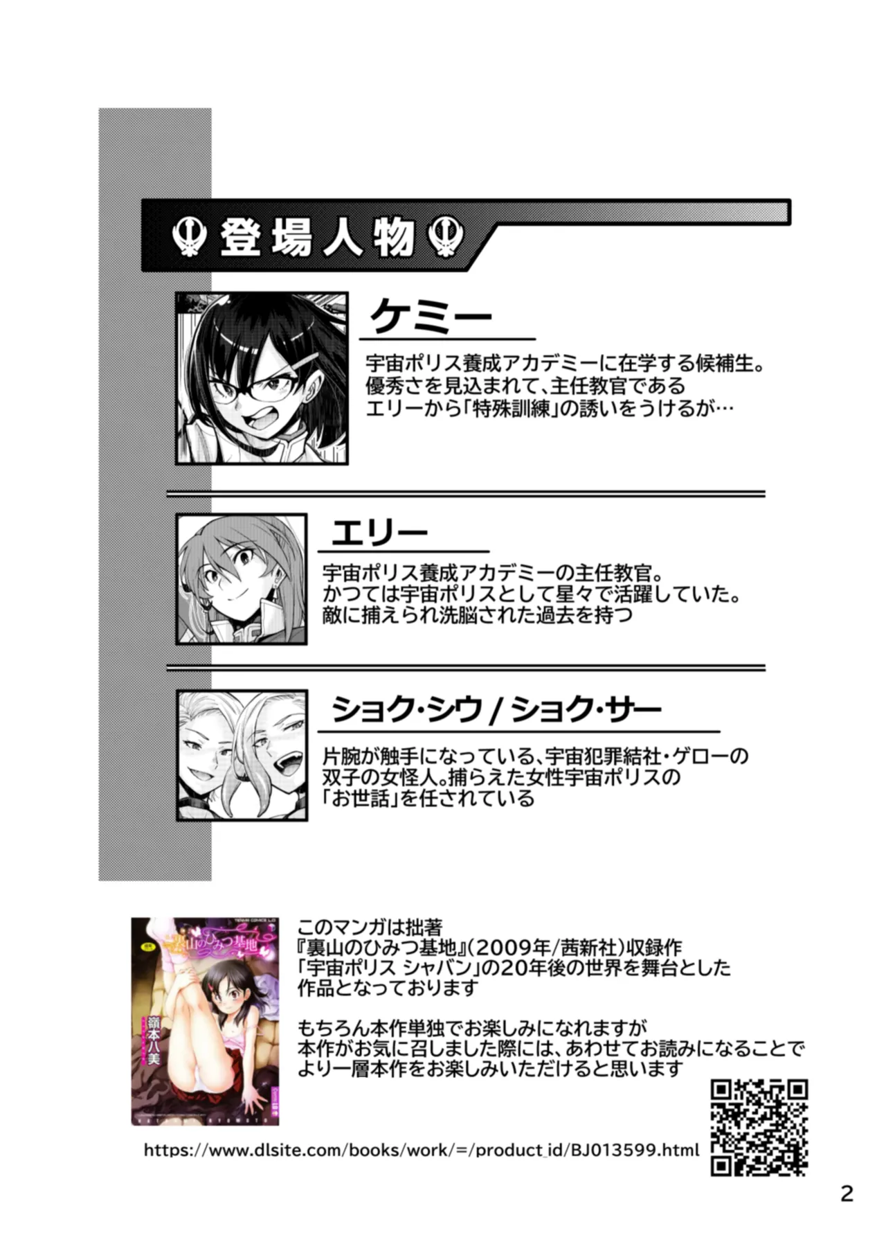 囚われた宇宙ポリス候補生は双子触手怪人のレズ尋問に堕ちて… Page.2