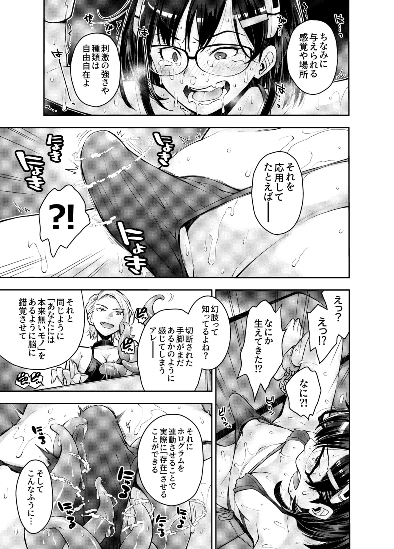 囚われた宇宙ポリス候補生は双子触手怪人のレズ尋問に堕ちて… Page.21