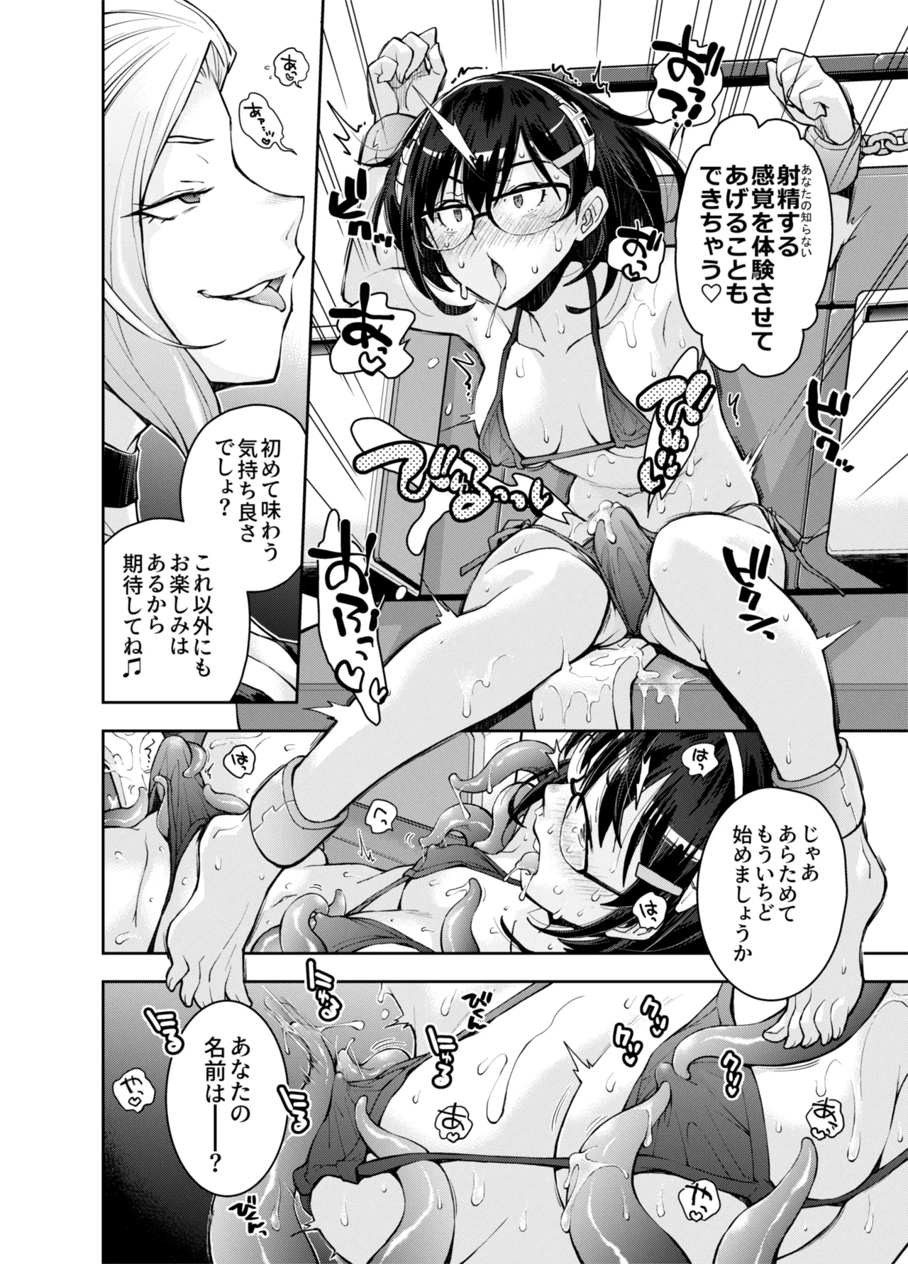 囚われた宇宙ポリス候補生は双子触手怪人のレズ尋問に堕ちて… Page.22