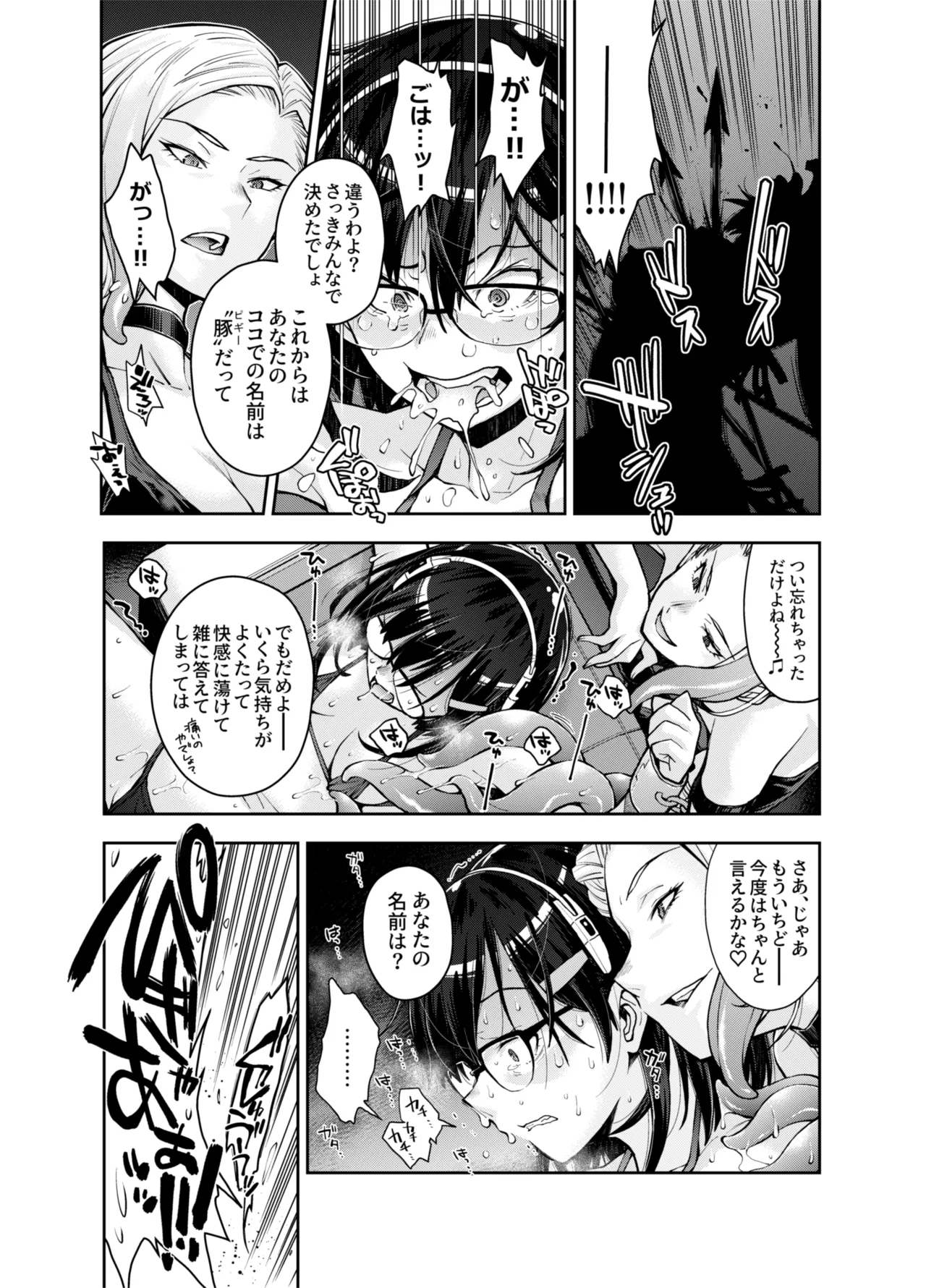 囚われた宇宙ポリス候補生は双子触手怪人のレズ尋問に堕ちて… Page.25