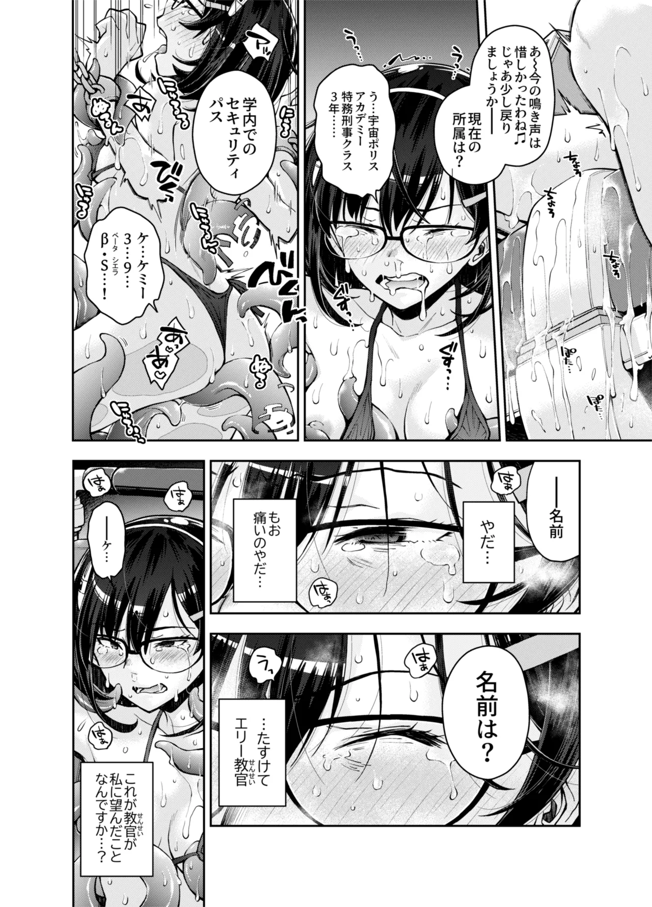 囚われた宇宙ポリス候補生は双子触手怪人のレズ尋問に堕ちて… Page.26