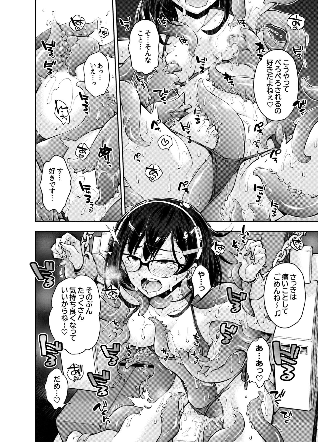 囚われた宇宙ポリス候補生は双子触手怪人のレズ尋問に堕ちて… Page.28