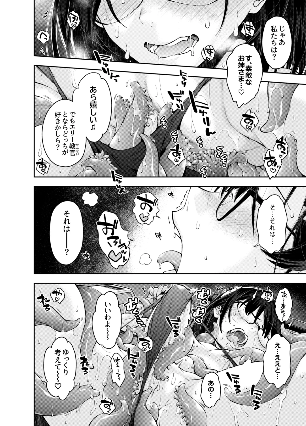 囚われた宇宙ポリス候補生は双子触手怪人のレズ尋問に堕ちて… Page.30