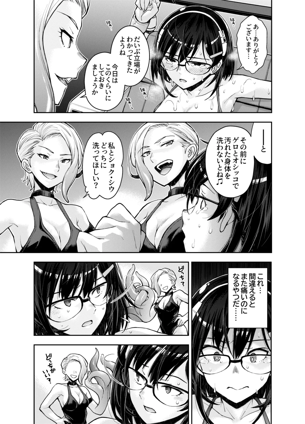 囚われた宇宙ポリス候補生は双子触手怪人のレズ尋問に堕ちて… Page.33