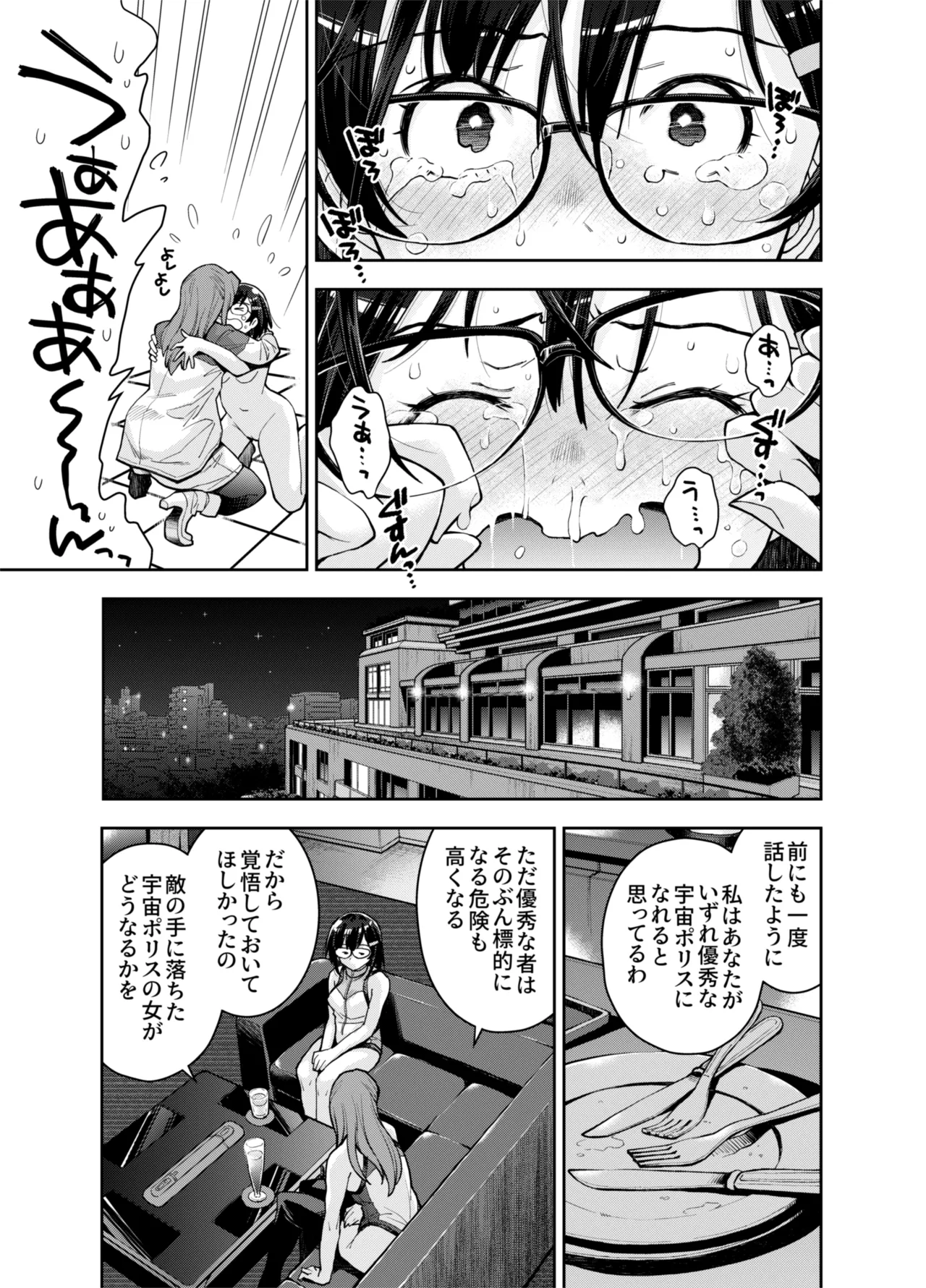 囚われた宇宙ポリス候補生は双子触手怪人のレズ尋問に堕ちて… Page.43