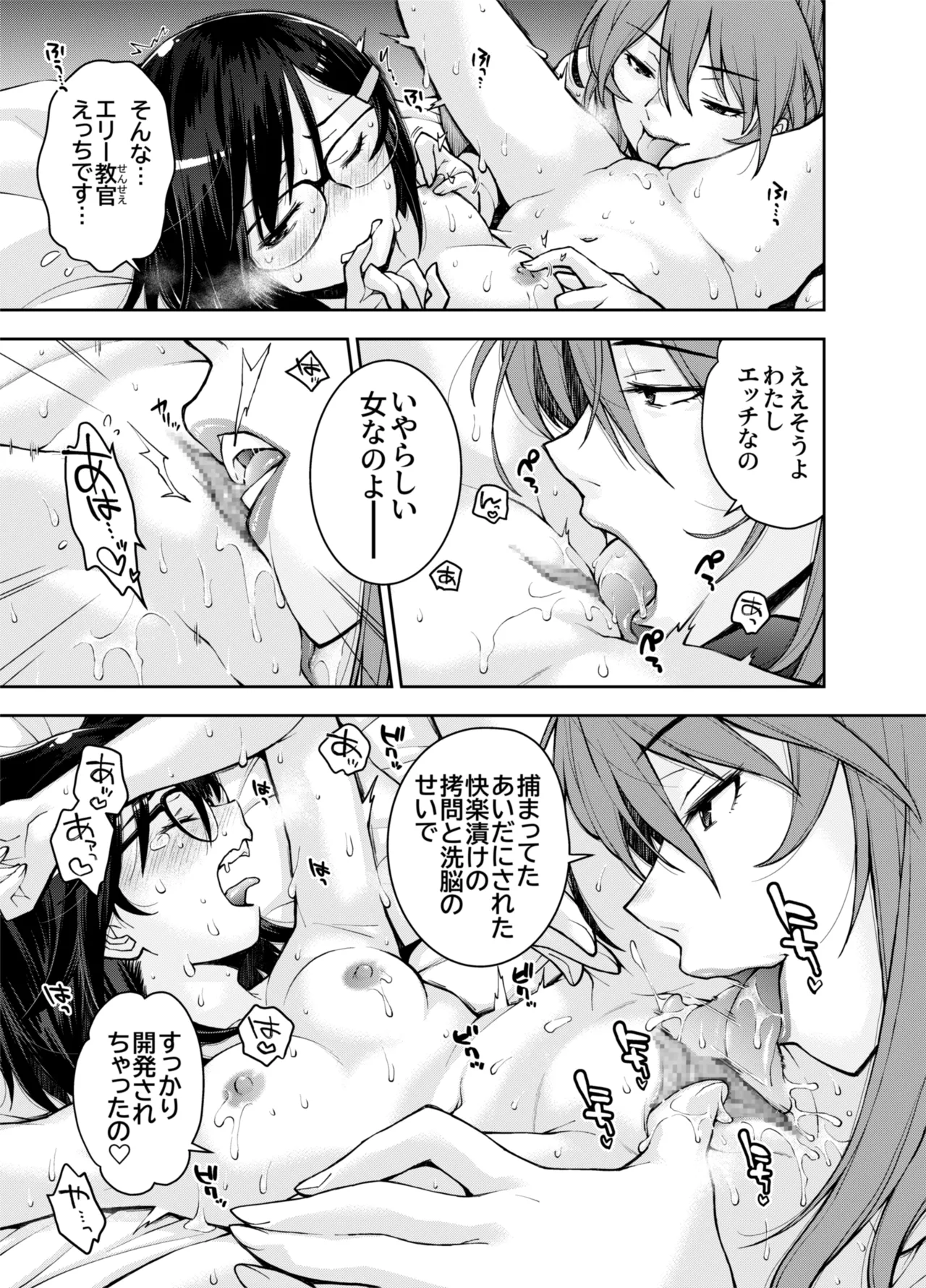 囚われた宇宙ポリス候補生は双子触手怪人のレズ尋問に堕ちて… Page.49