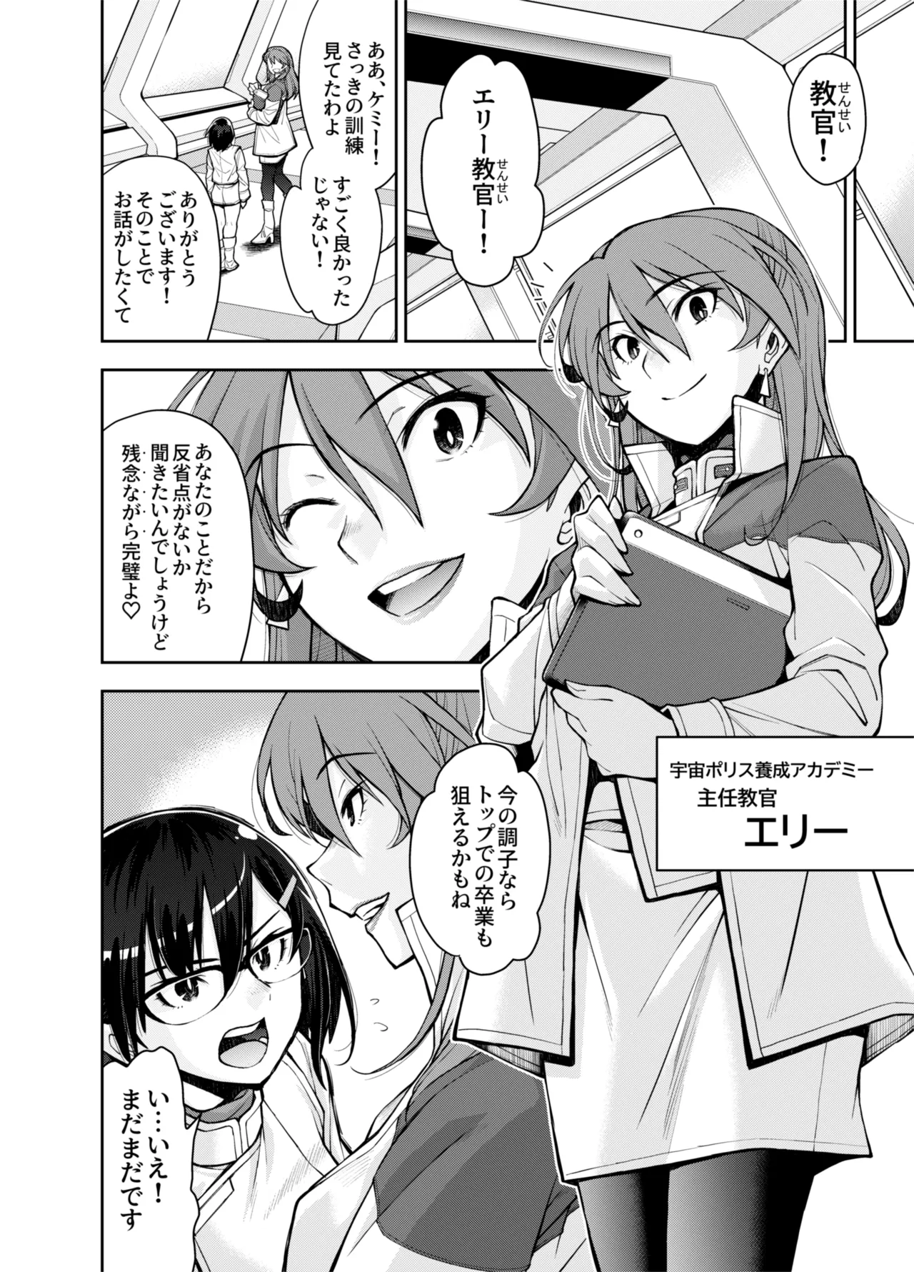 囚われた宇宙ポリス候補生は双子触手怪人のレズ尋問に堕ちて… Page.6