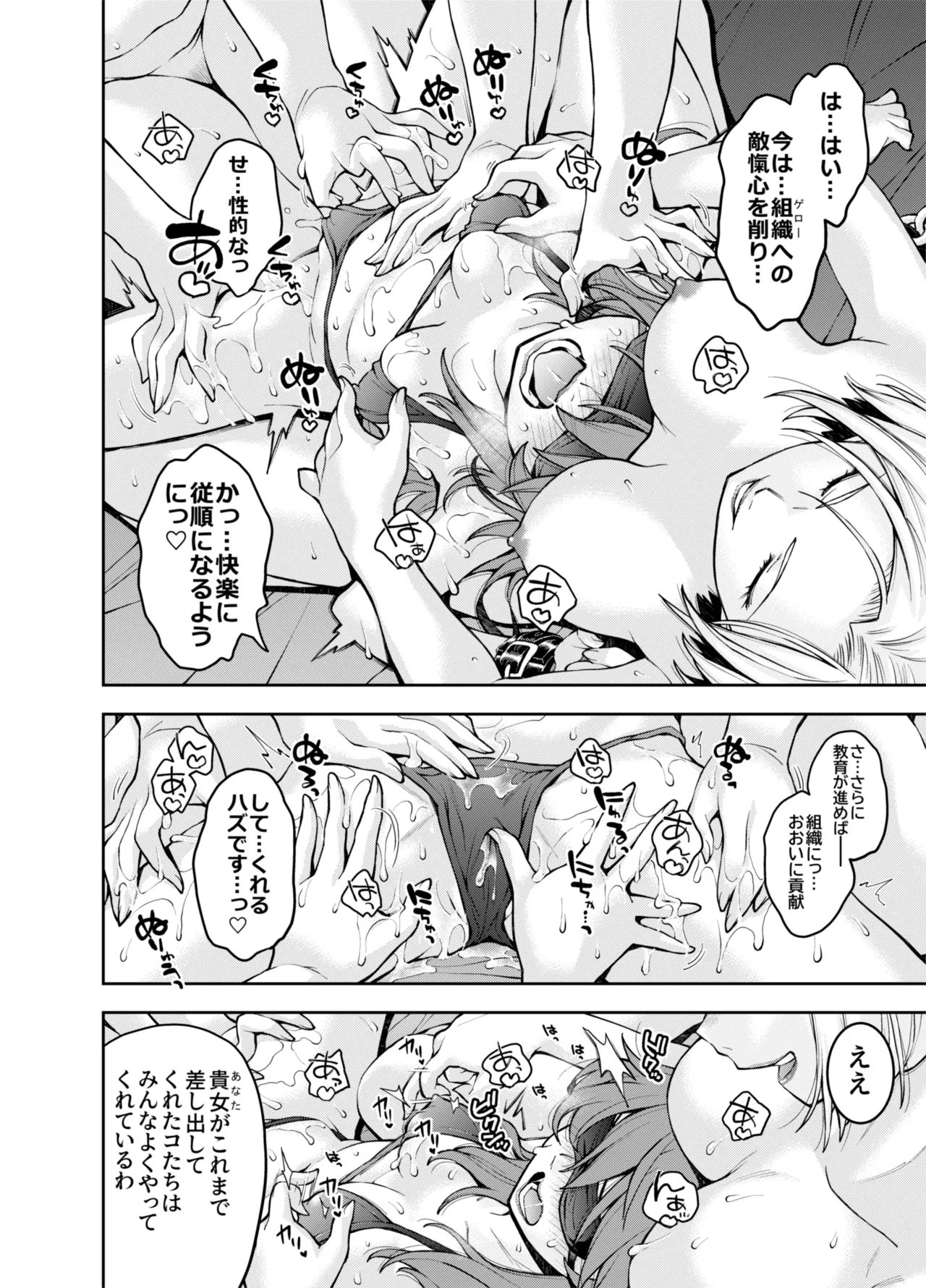 囚われた宇宙ポリス候補生は双子触手怪人のレズ尋問に堕ちて… Page.60