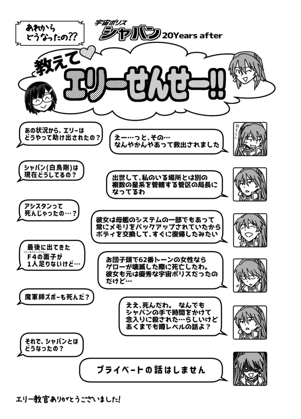 囚われた宇宙ポリス候補生は双子触手怪人のレズ尋問に堕ちて… Page.63