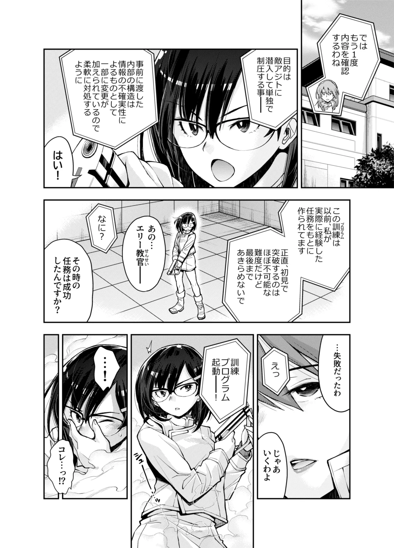 囚われた宇宙ポリス候補生は双子触手怪人のレズ尋問に堕ちて… Page.8