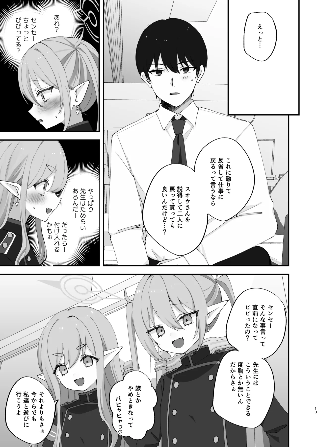 しゅぽがき縛ってお仕置き Page.12
