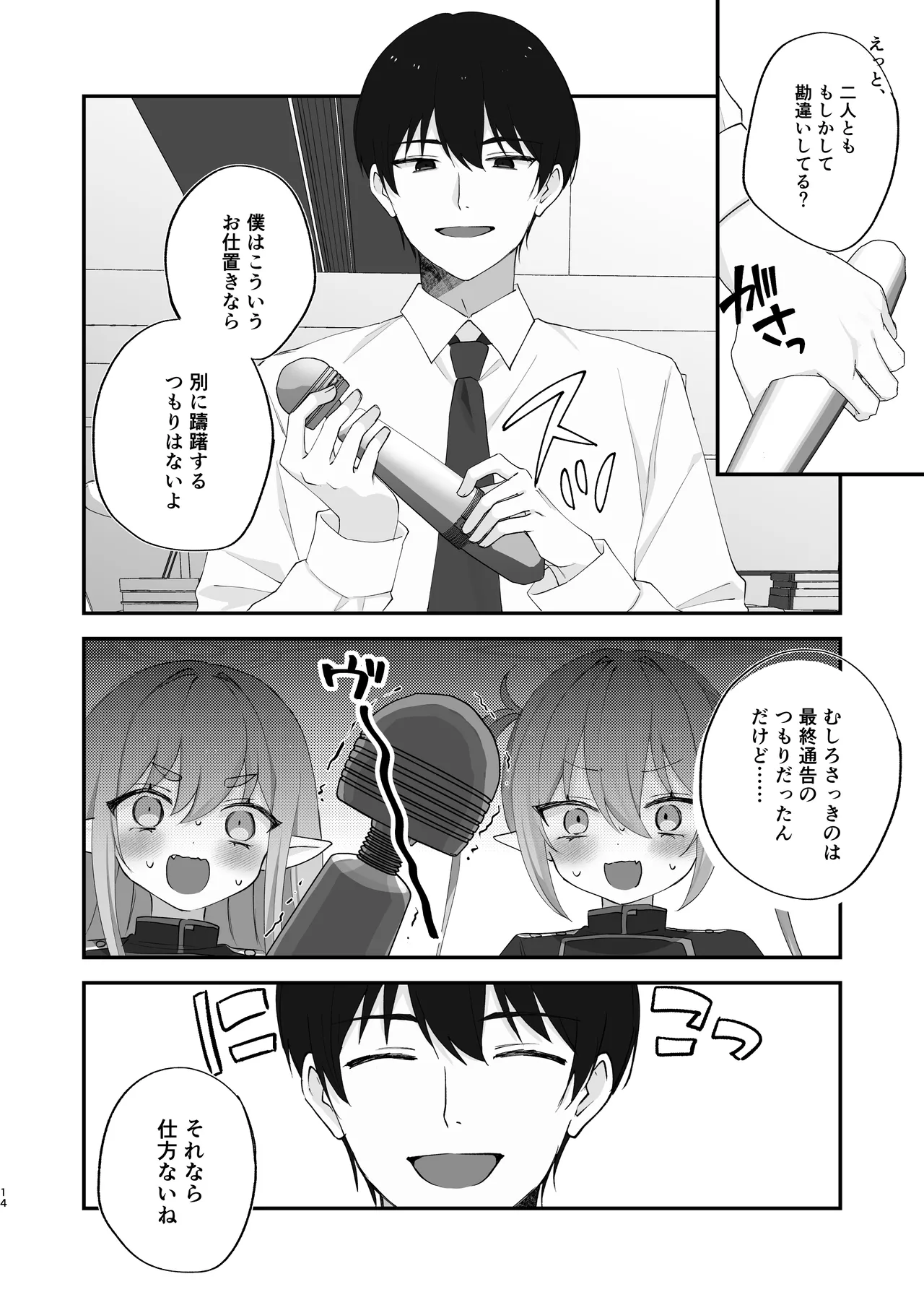 しゅぽがき縛ってお仕置き Page.13