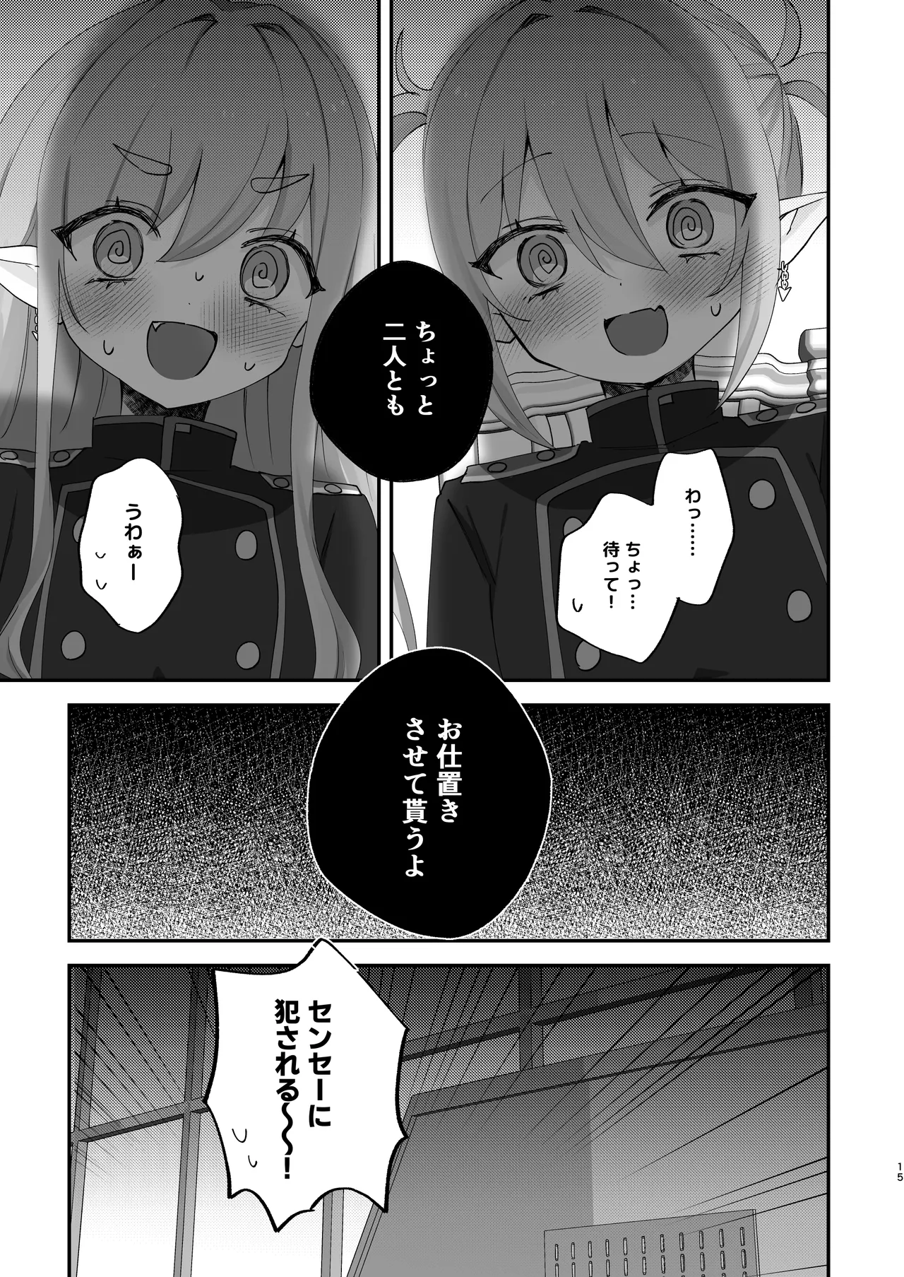 しゅぽがき縛ってお仕置き Page.14