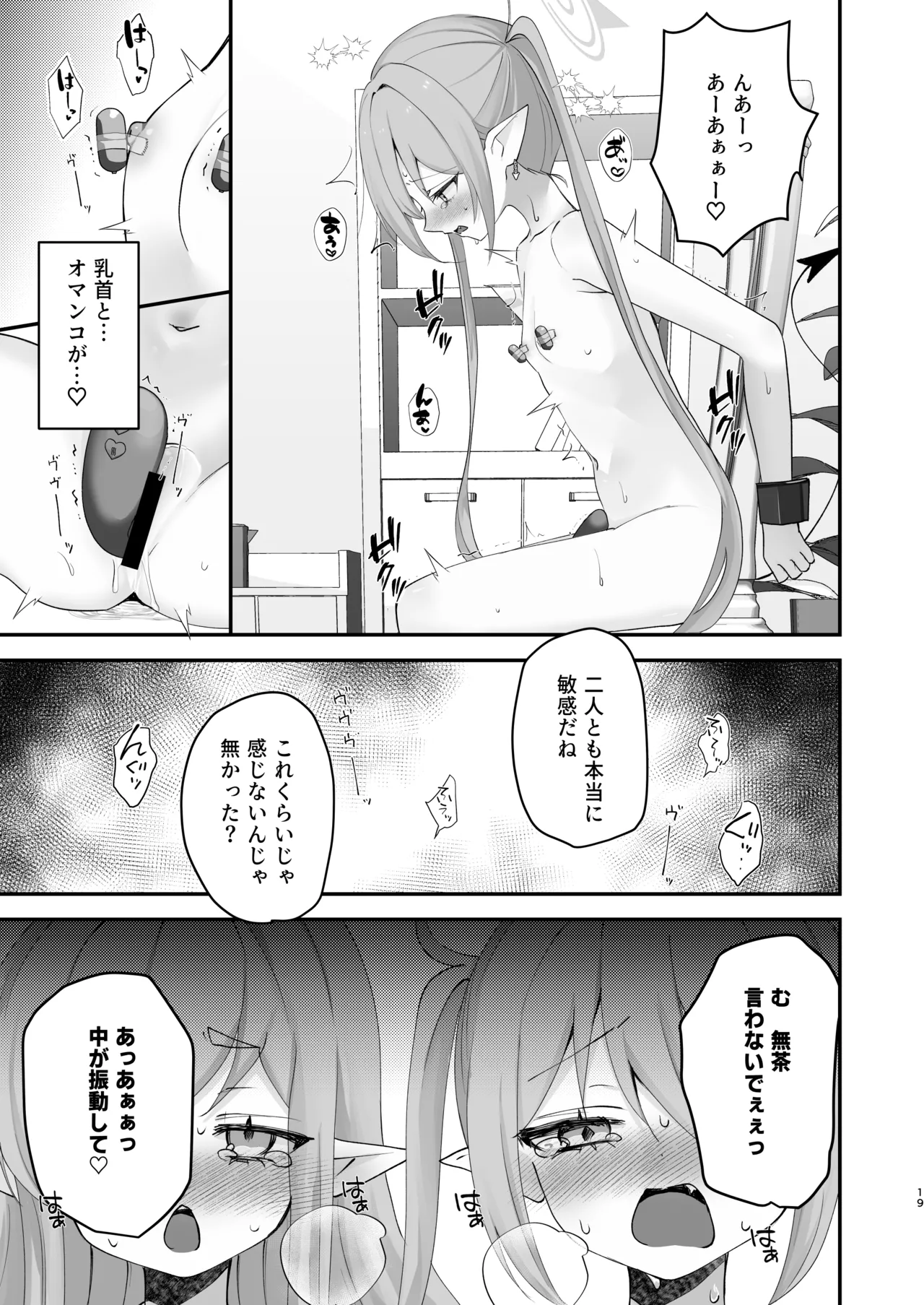 しゅぽがき縛ってお仕置き Page.18