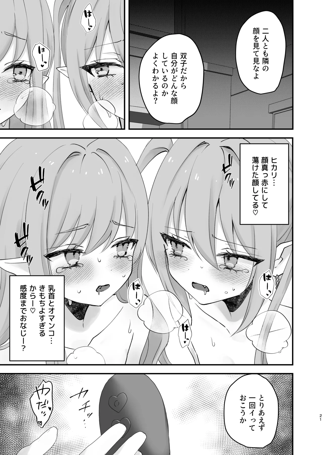 しゅぽがき縛ってお仕置き Page.20
