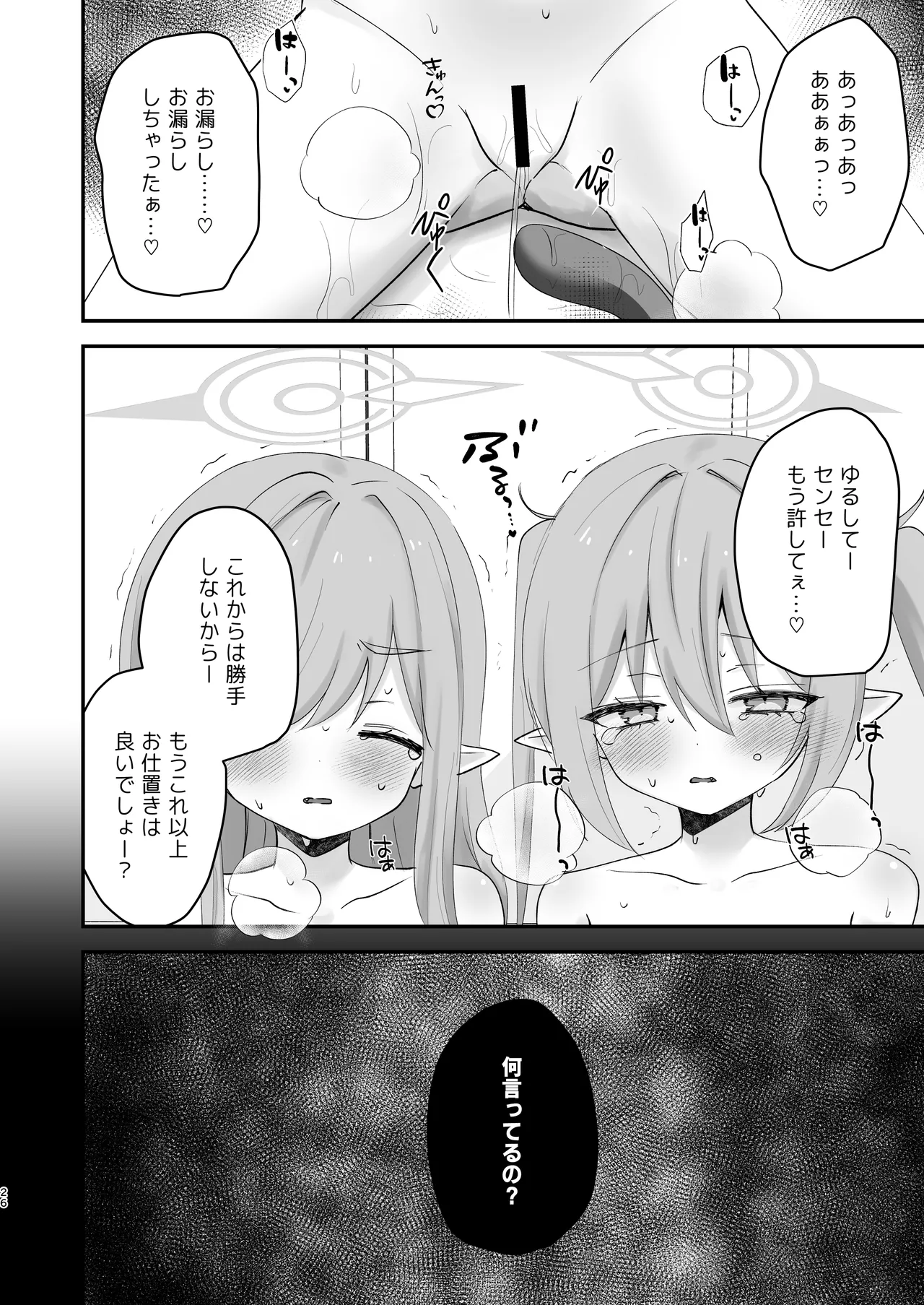 しゅぽがき縛ってお仕置き Page.25