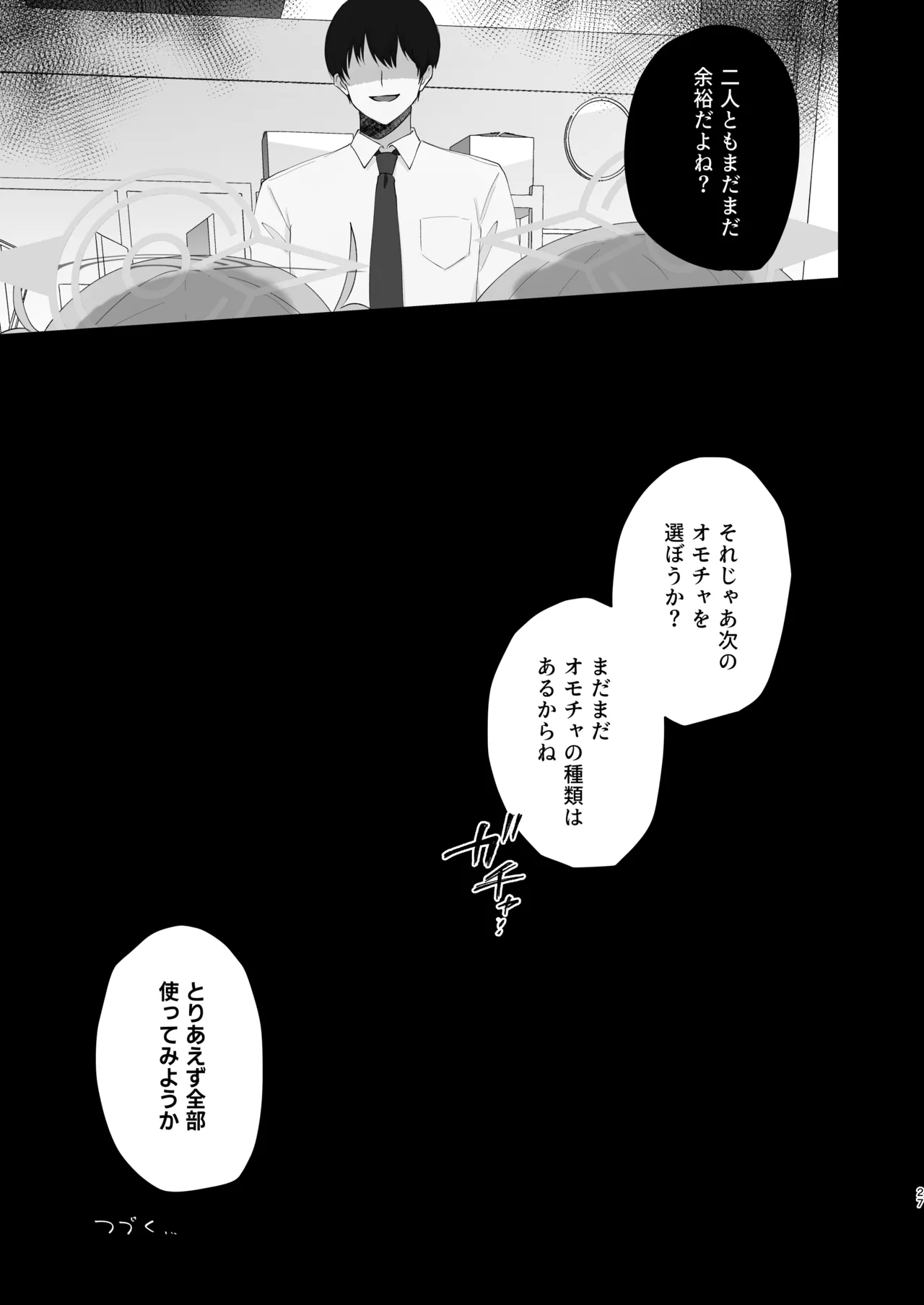 しゅぽがき縛ってお仕置き Page.26