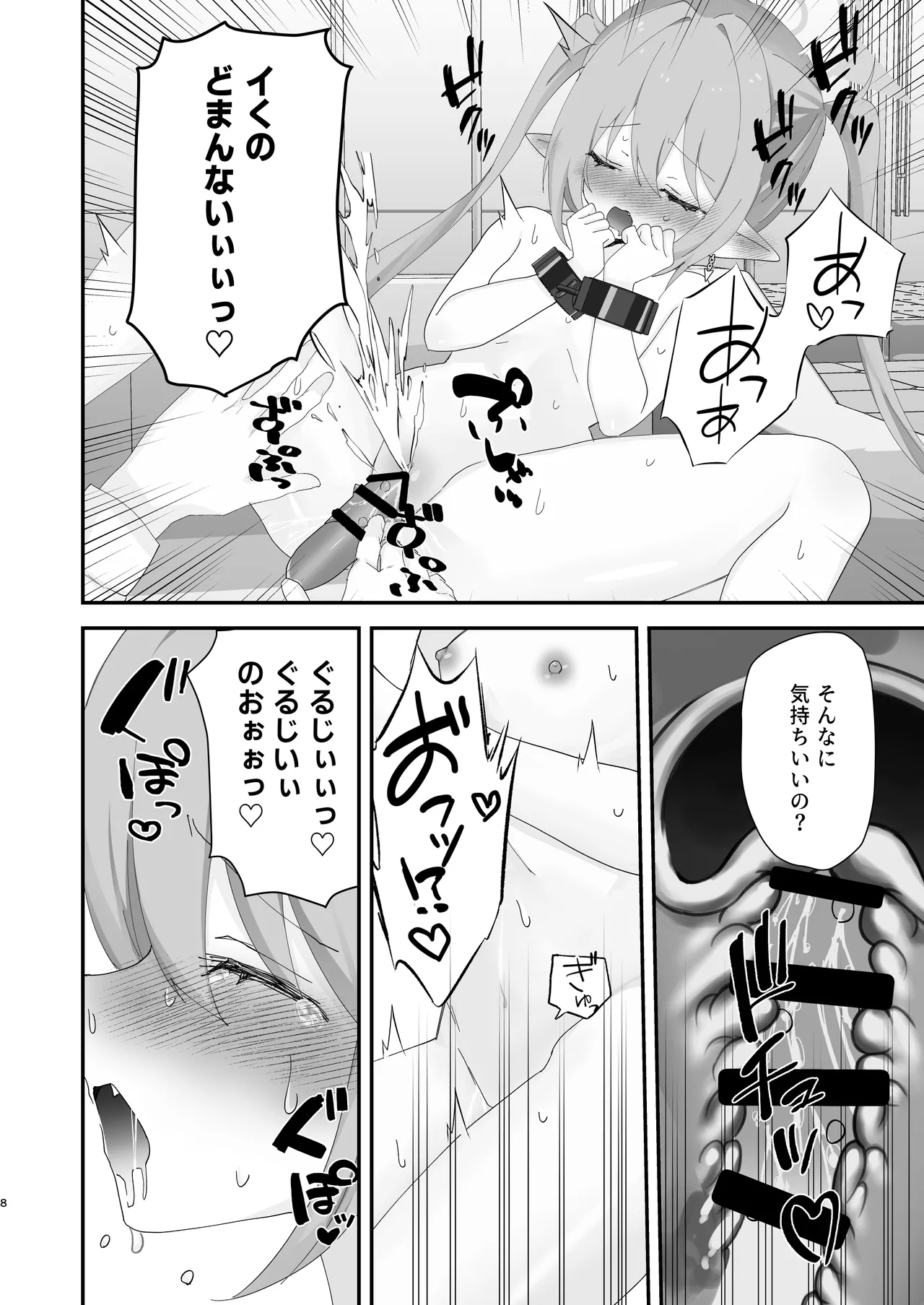 しゅぽがき縛ってお仕置き Page.34