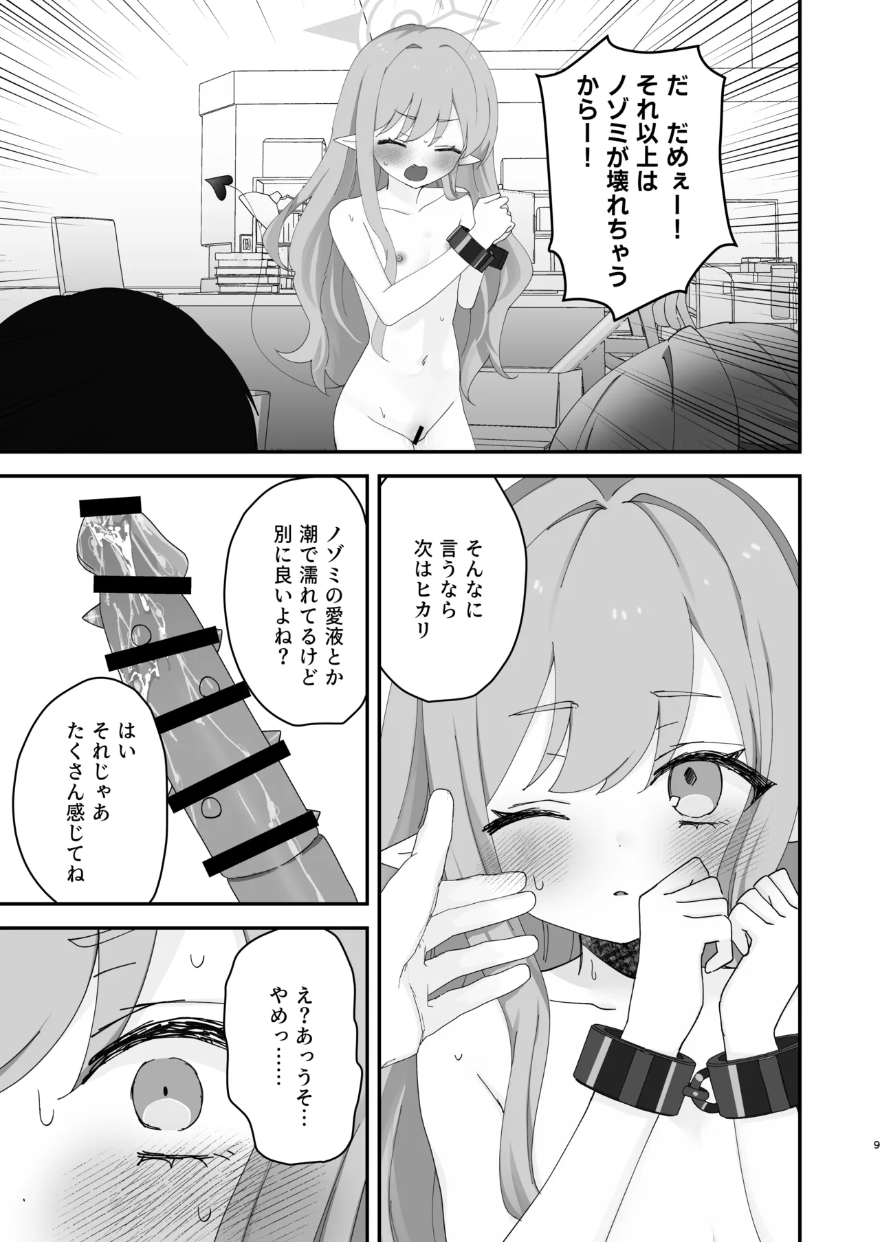 しゅぽがき縛ってお仕置き Page.35