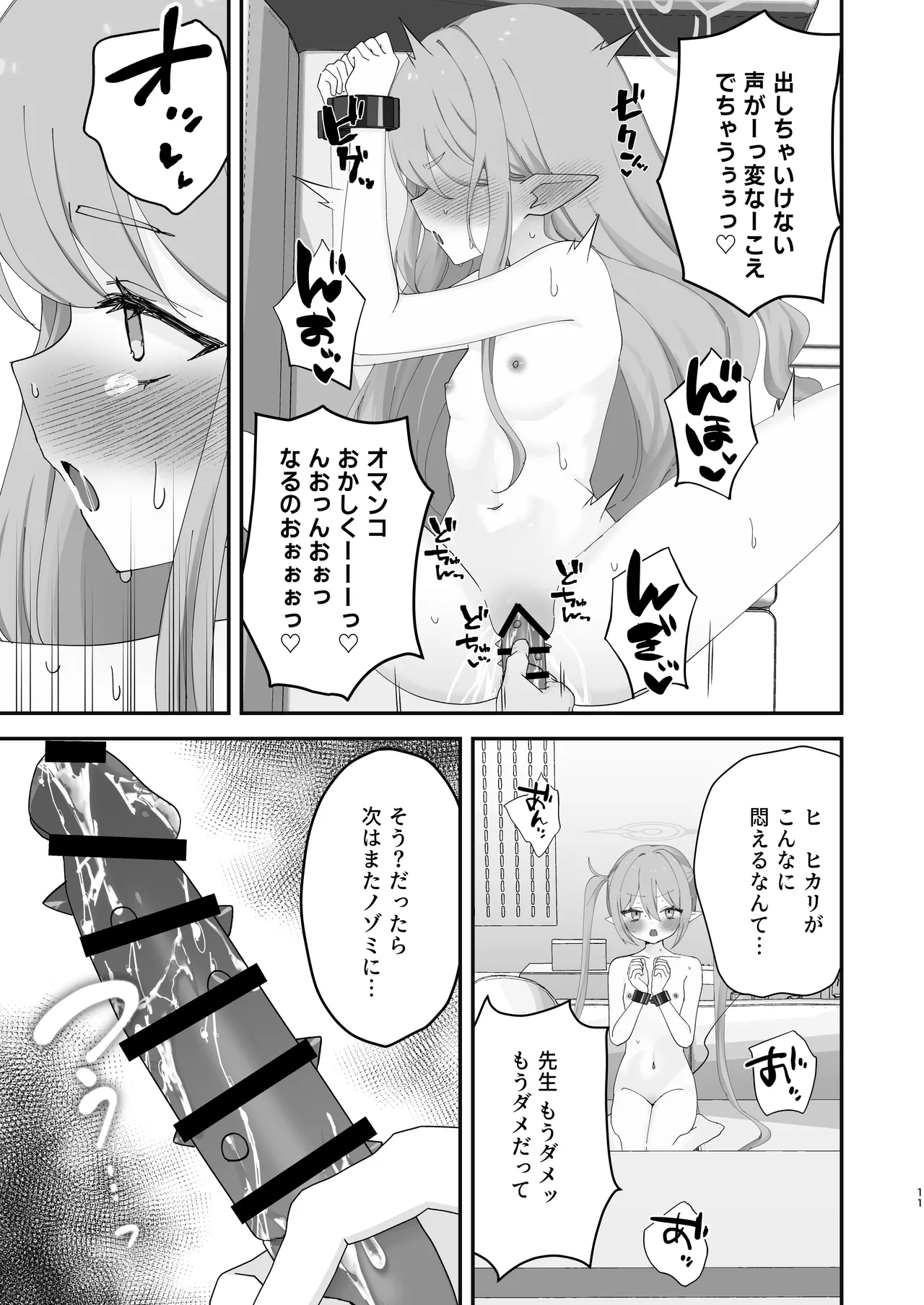 しゅぽがき縛ってお仕置き Page.37