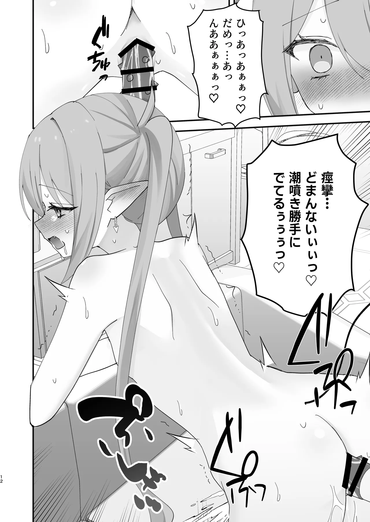 しゅぽがき縛ってお仕置き Page.38