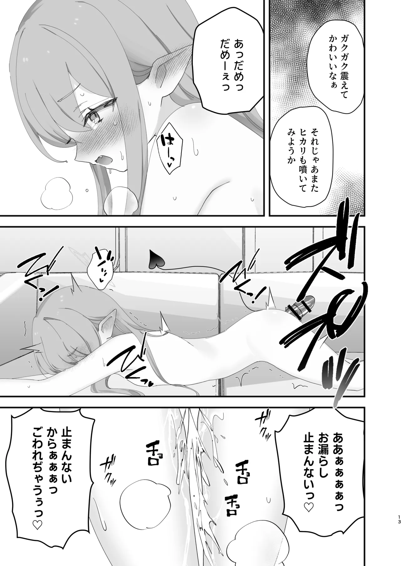 しゅぽがき縛ってお仕置き Page.39