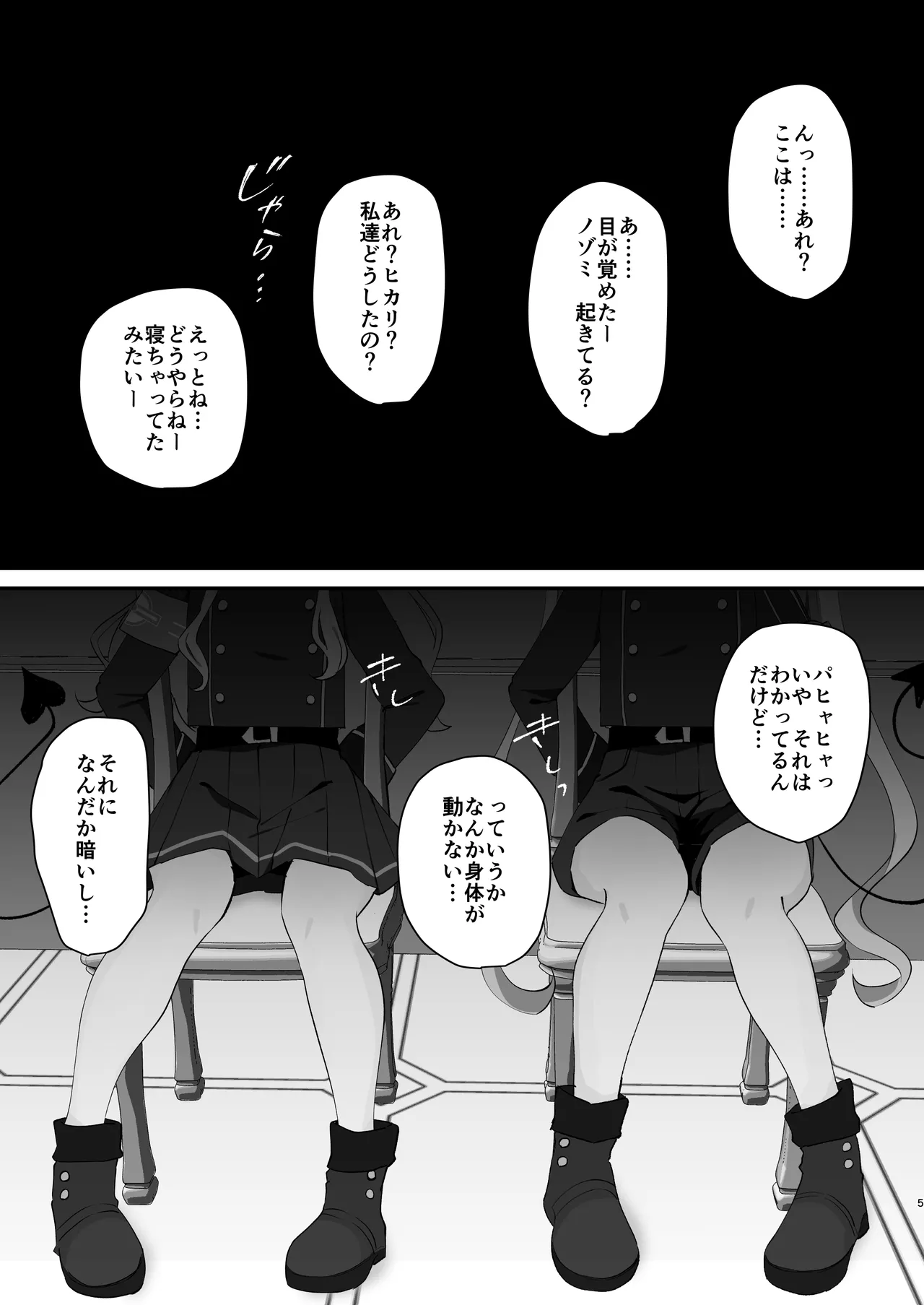 しゅぽがき縛ってお仕置き Page.4
