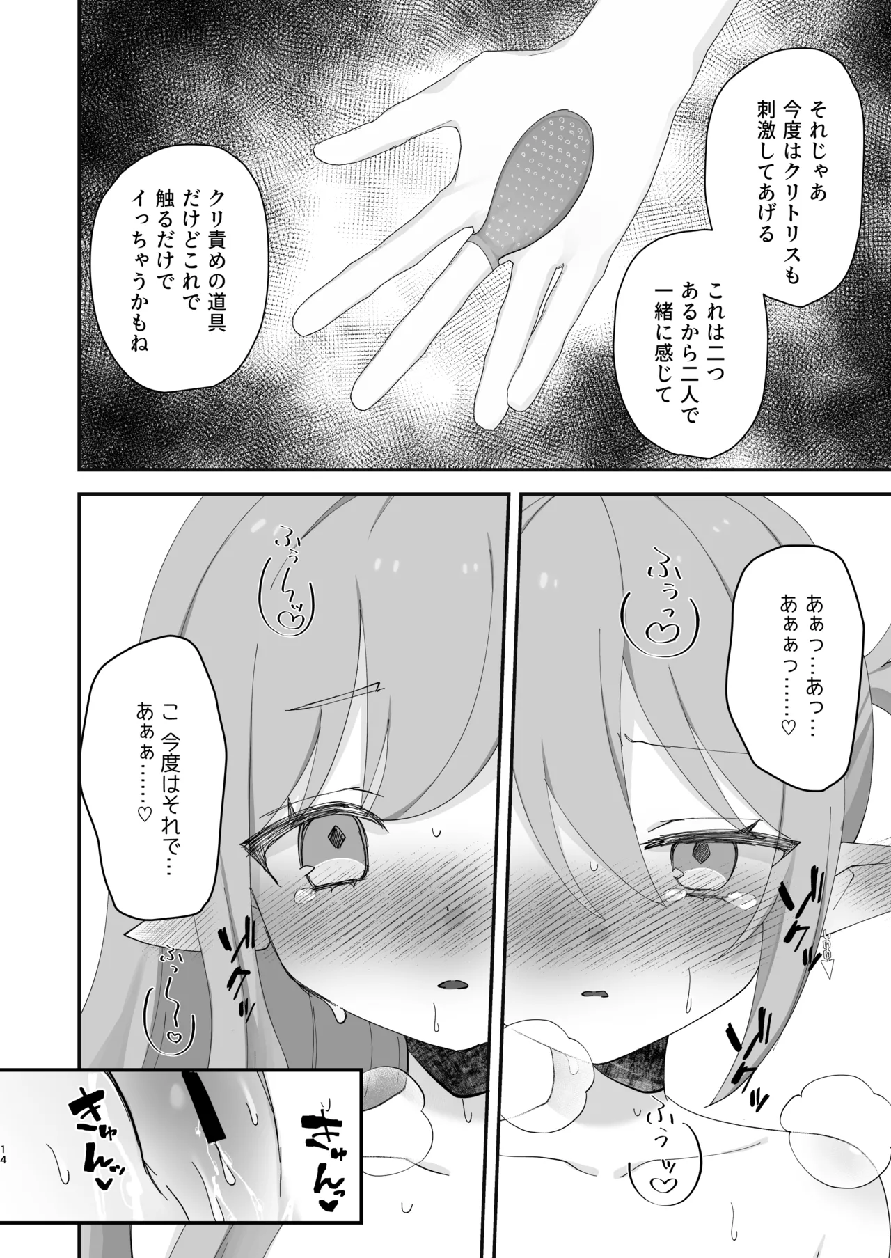しゅぽがき縛ってお仕置き Page.40