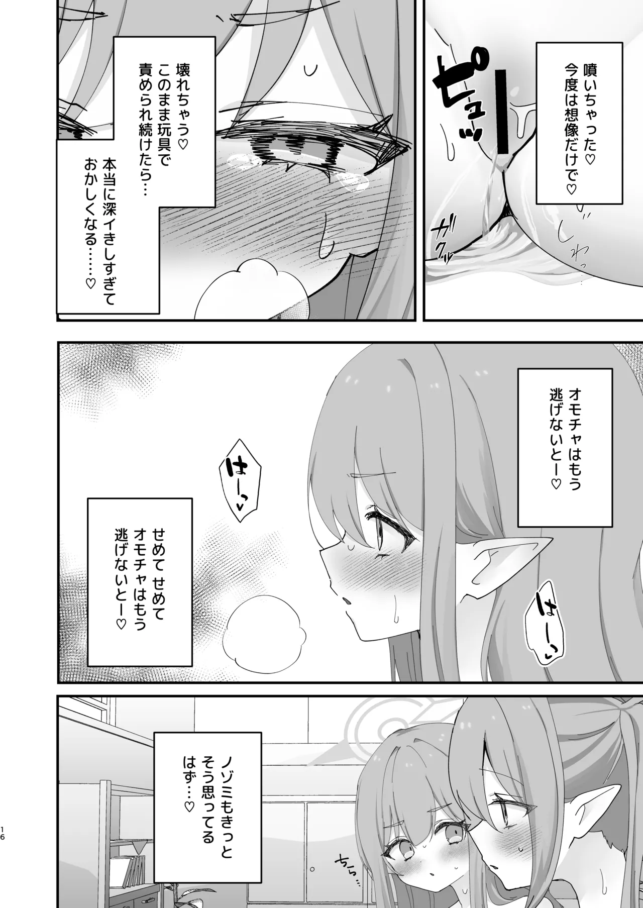 しゅぽがき縛ってお仕置き Page.42