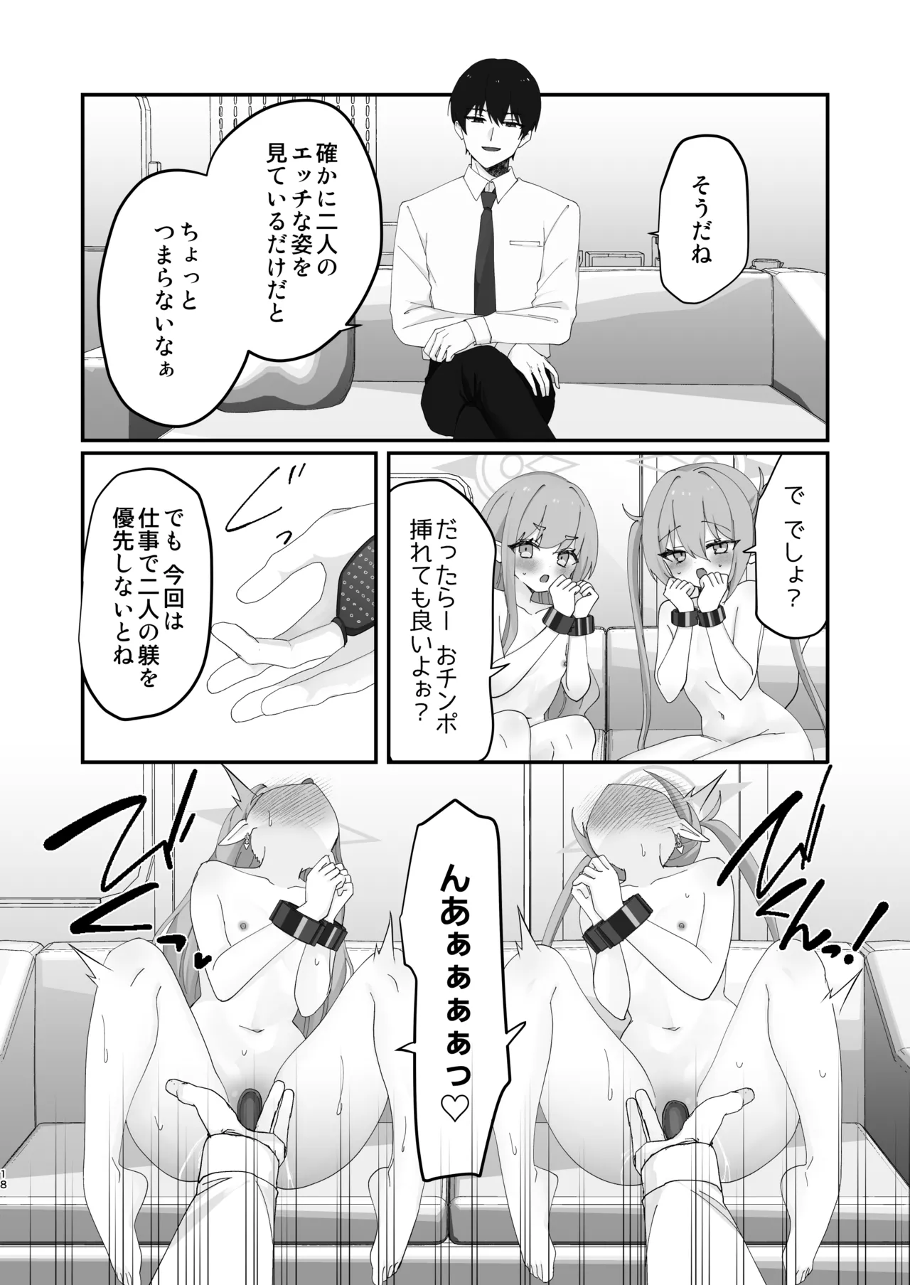 しゅぽがき縛ってお仕置き Page.44