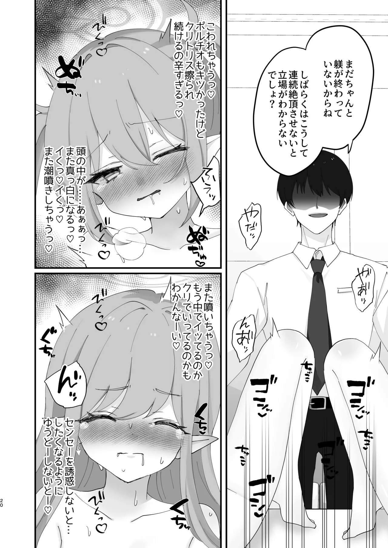 しゅぽがき縛ってお仕置き Page.46